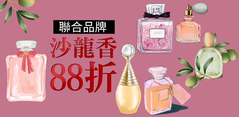 Hermes.Dior眾品牌香水★結帳再享88折