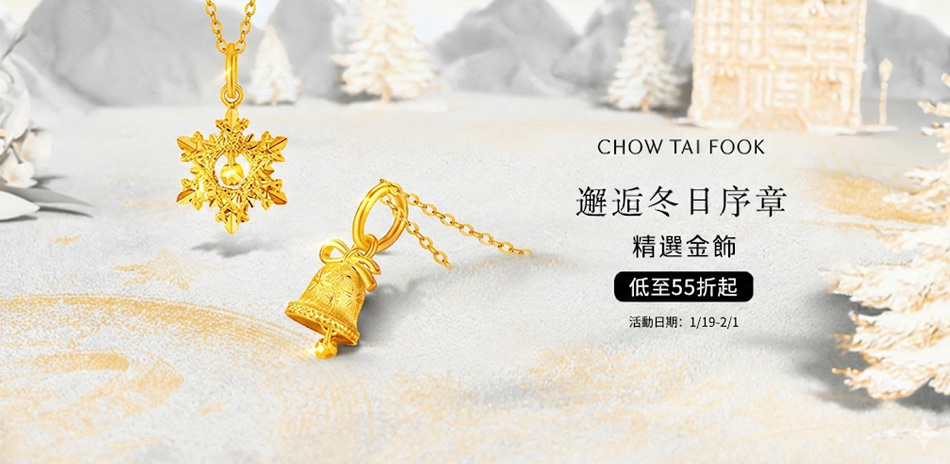 周大福 精選金飾85折起▼滿萬折500