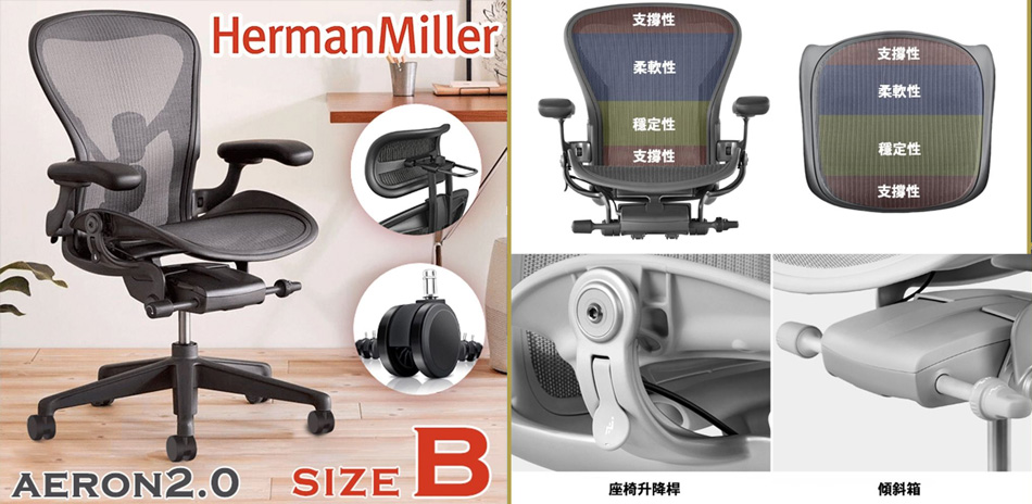 爆殺Herman Miller 椅界之王