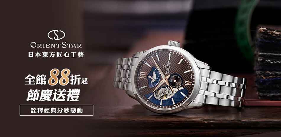 東方之星 限量優惠 結帳88折