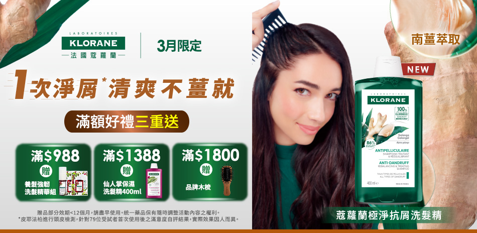 蔻蘿蘭洗髮精400ml 折後$399