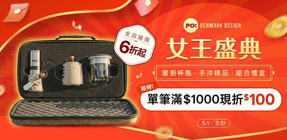 PO:Selected 丹麥手沖咖啡｜限時5折起