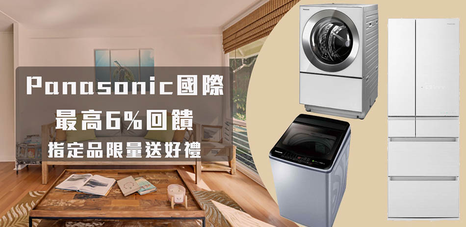 國際牌家電最後出清