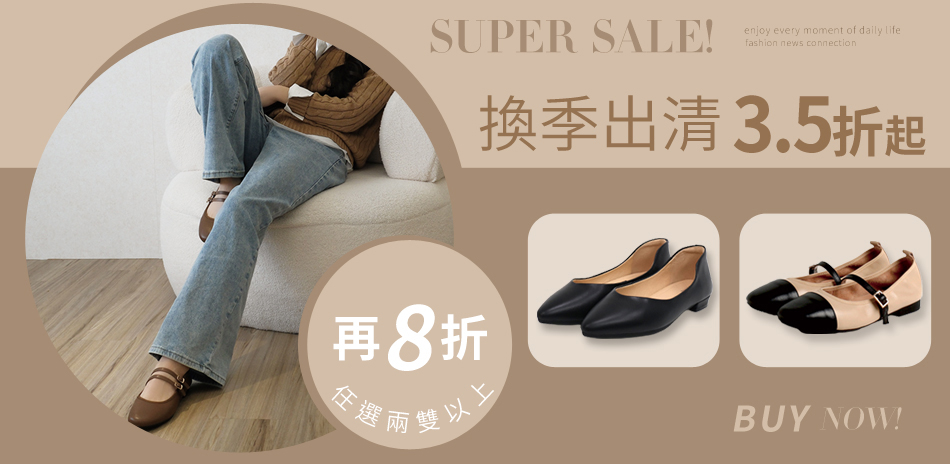 viina換季出清3.5折起，任2雙再8折