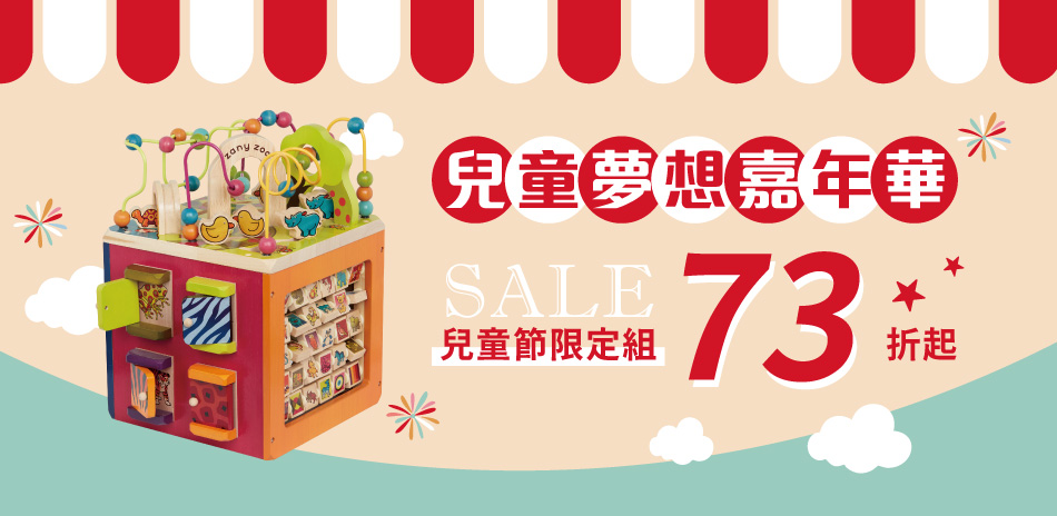 兒童夢想嘉年華