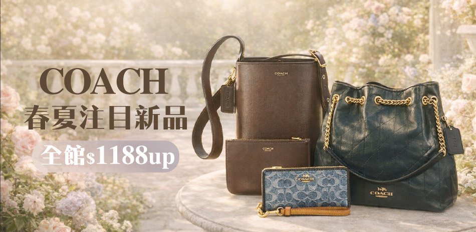 COACH 春夏注目新品1188起