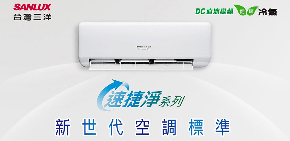 三洋冷氣★指定家電86折