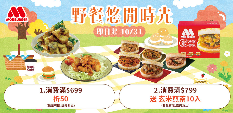 摩斯歡慶中秋節滿$699折$50