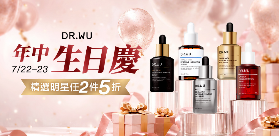DR.WU★年中生日慶★任2件5折