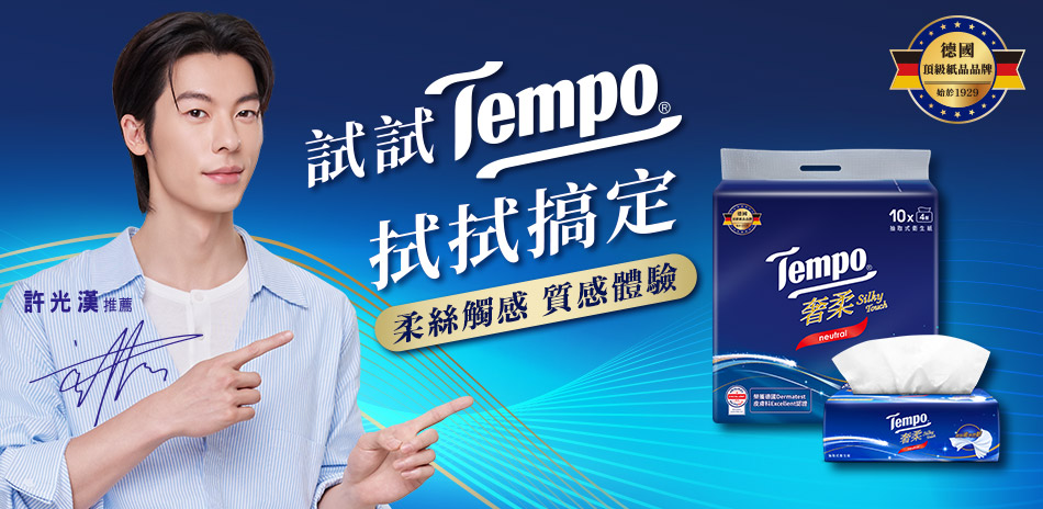 Tempo指定商品799折120
