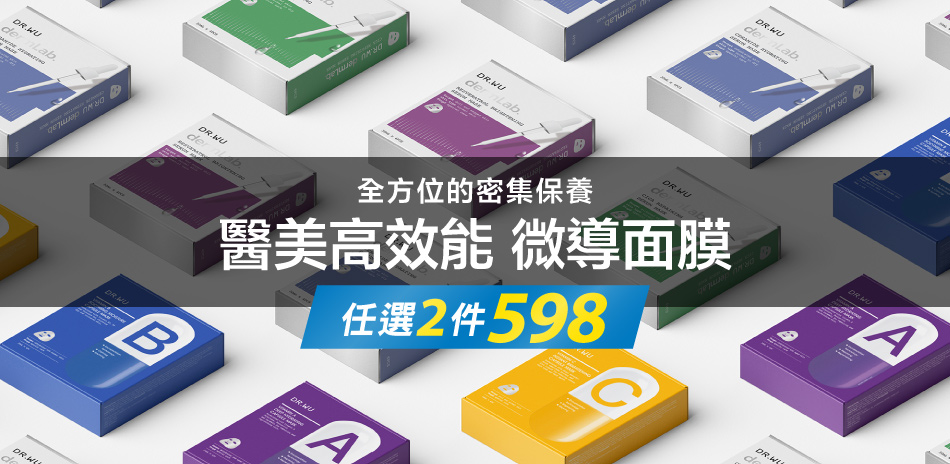 DR.WU★醫美高效能微導面膜★任2件$598