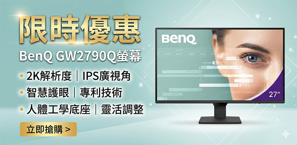 限時優惠-BenQ 2K 護眼高刷流暢新視野