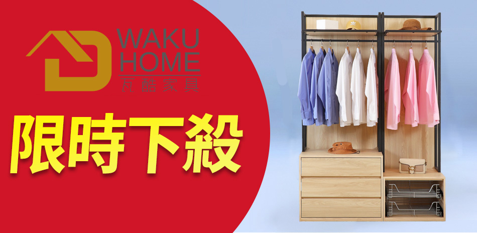 瓦酷家具xMUNA家居 一件93折