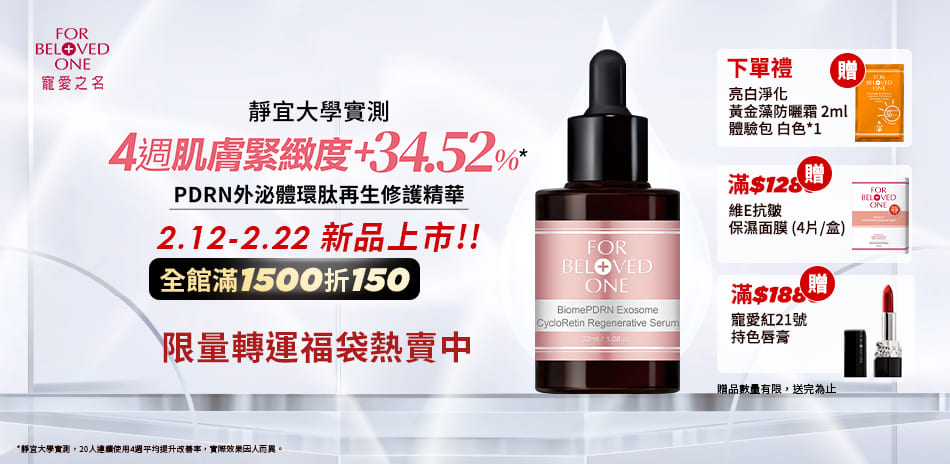 寵愛之名 全館滿1500折150