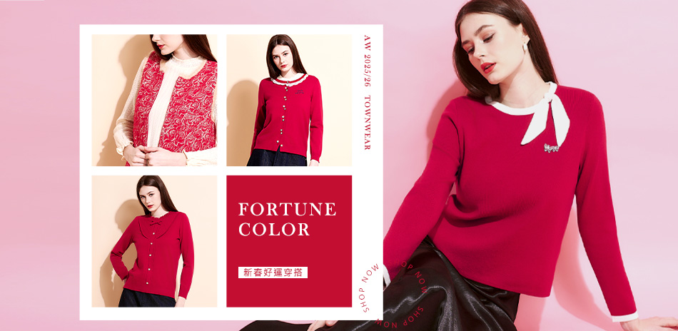 新春好運穿搭精選，棠葳