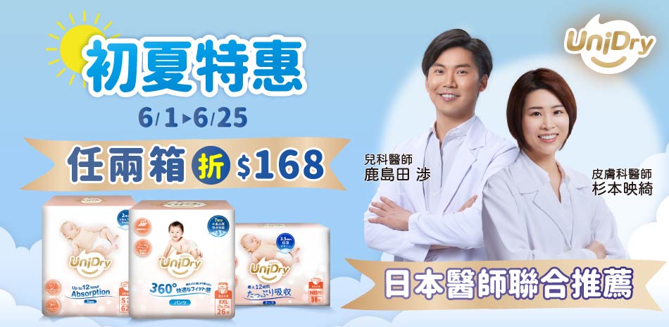 6/1-6/25優力寶任兩箱折168