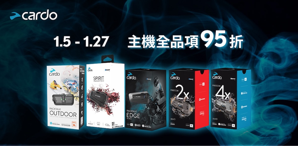 Cardo藍牙耳機 限時優惠 全品項95折起