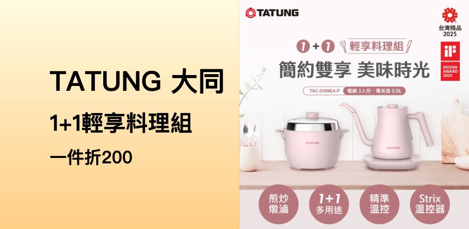 夜殺限定 【TATUNG 大同】1+1輕享料理組