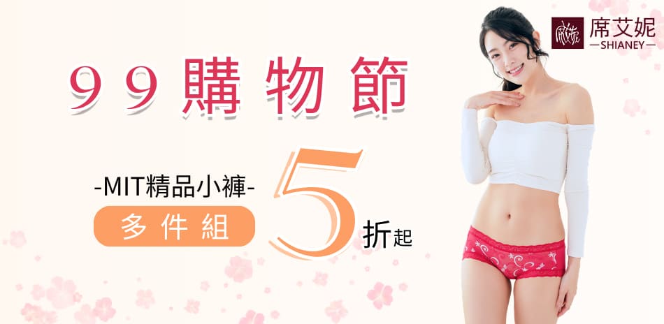 【99購物節】席艾妮MIT親膚女褲 多件組5折起