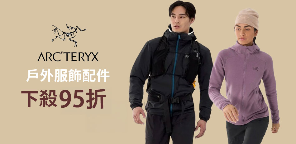 始祖鳥 戶外服飾配件 限時下殺95折