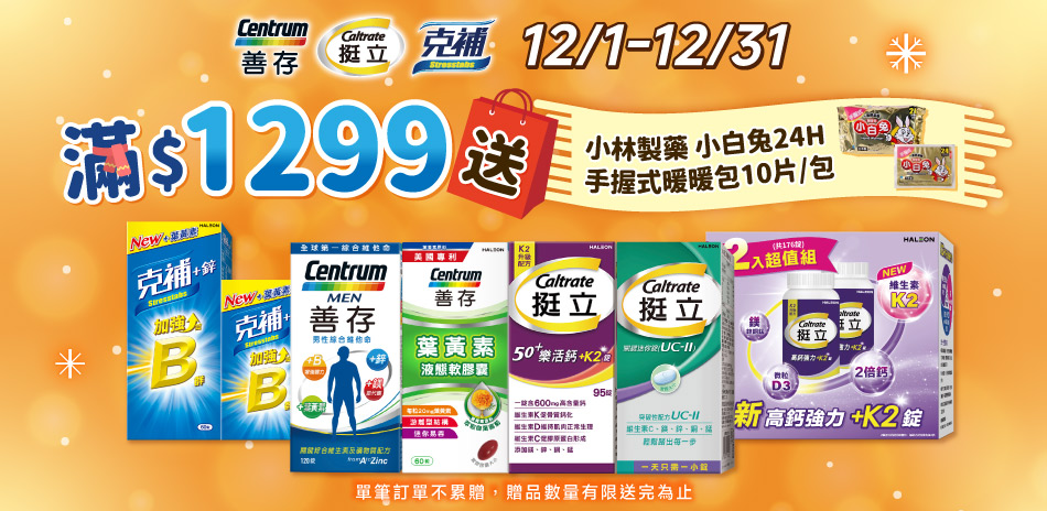 善存挺立克補☁限定結帳92折(倉)