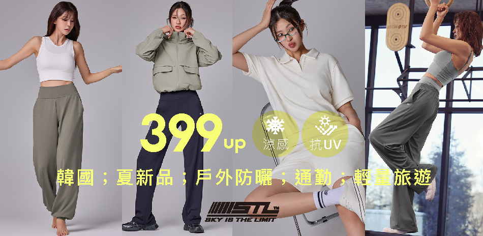 STL 韓國瑜伽 抗UV涼夏 399起