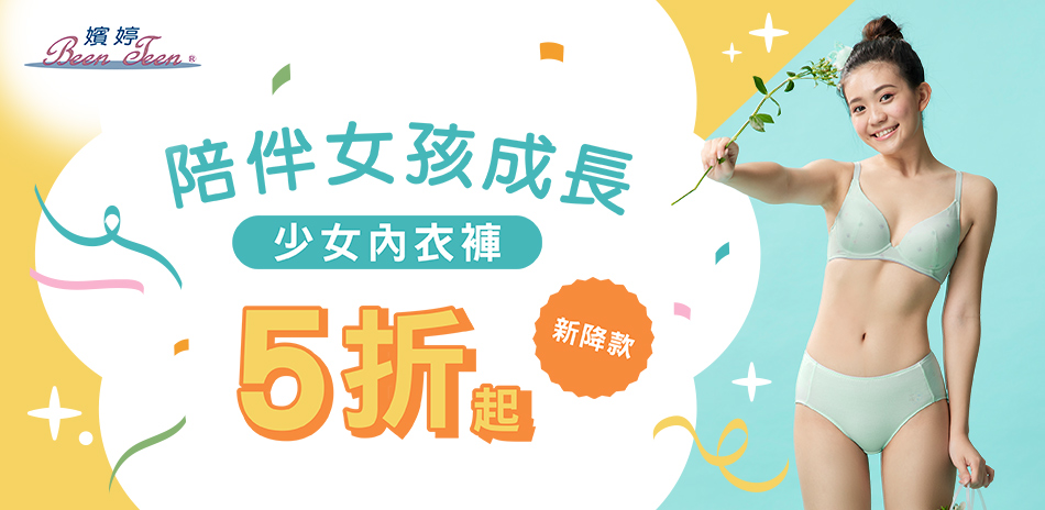 華歌爾集團 嬪婷少女內睡衣$700起
