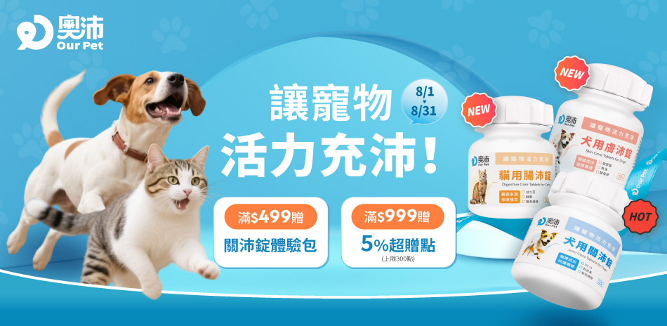 奧沛Our Pet 寵物保健品