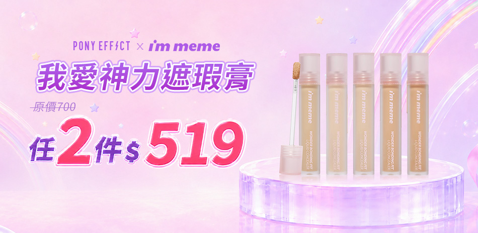 I'M MEME 任2件519