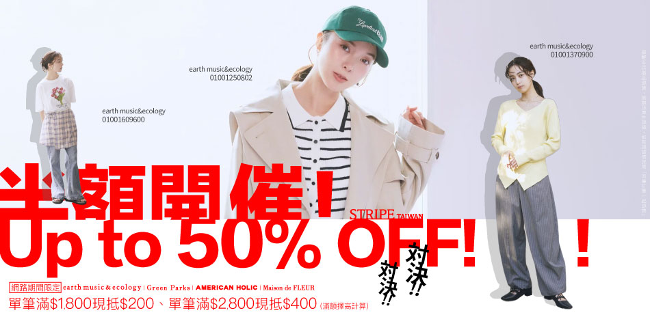 earth 半額開催 滿額現抵!