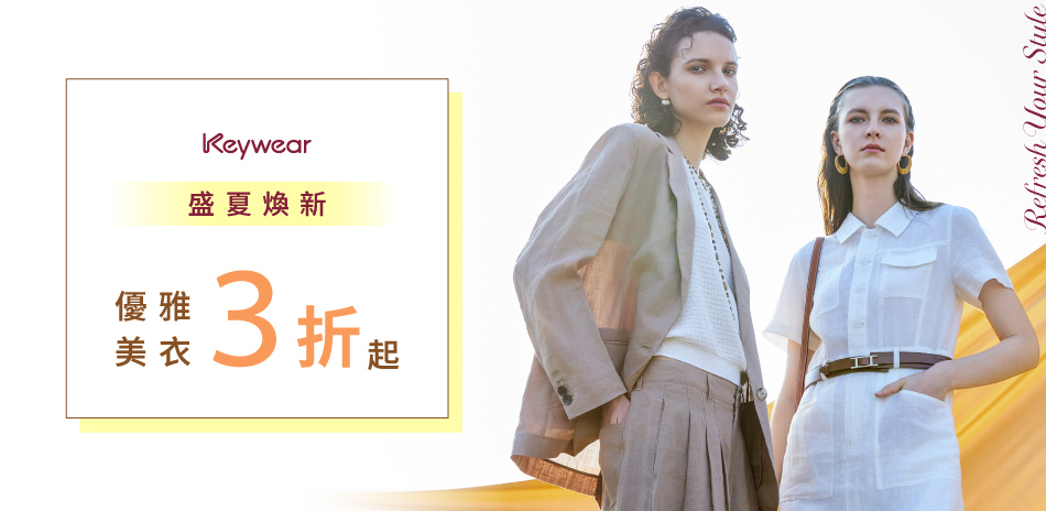 KeyWear奇威 盛夏煥新~優雅美衣3折up