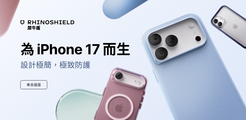 犀牛盾iPhone17 手機殼▼滿千折百