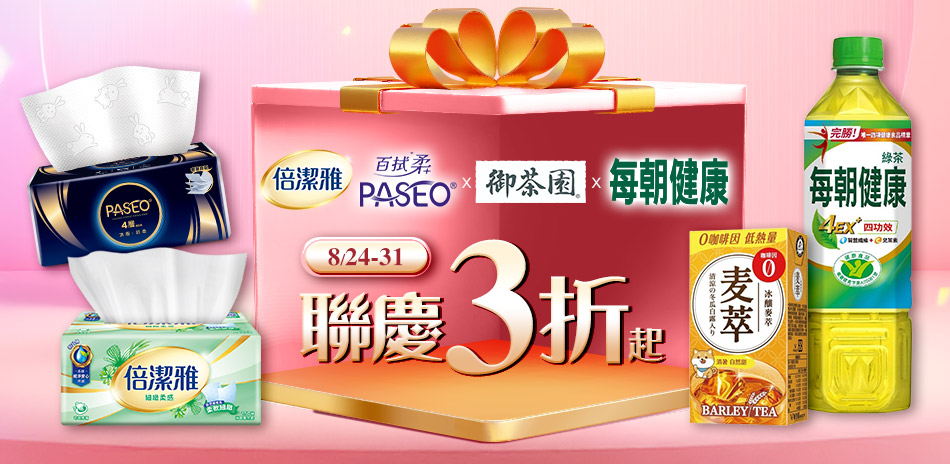 倍潔雅兩箱現折100