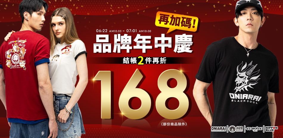 BLUE WAY 年中慶再加碼！2件再折$168