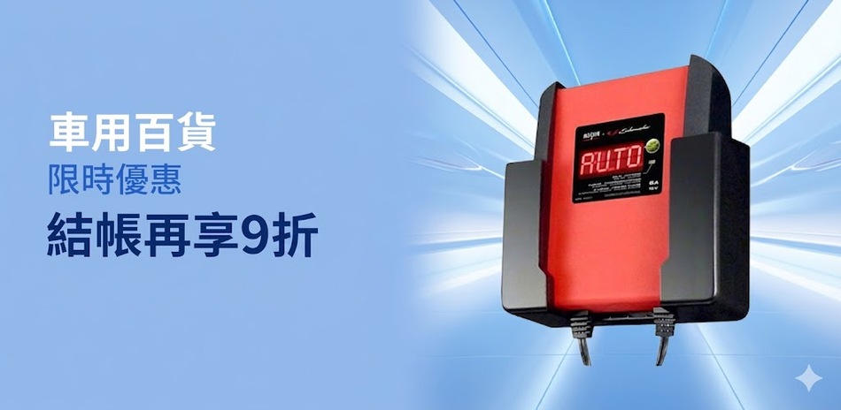 車麗屋|全館9折