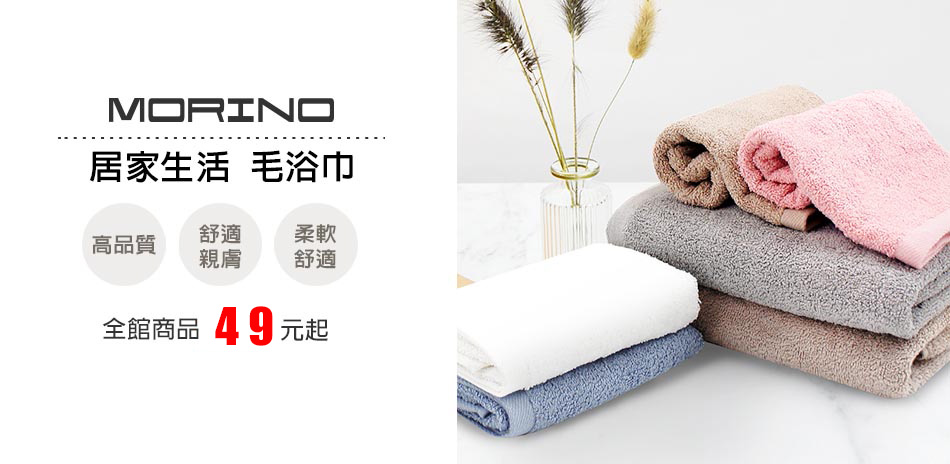 MORIMO x TELITA商品全館$49起