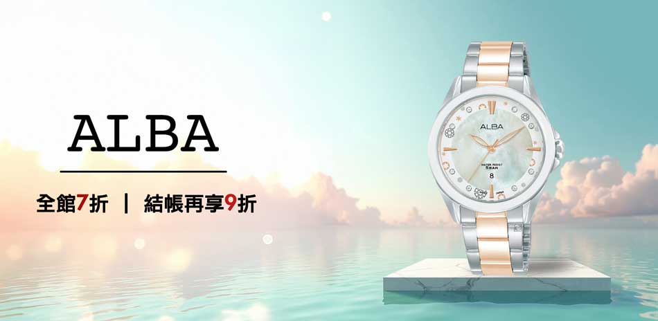 ALBA 全館7折,結帳再9折