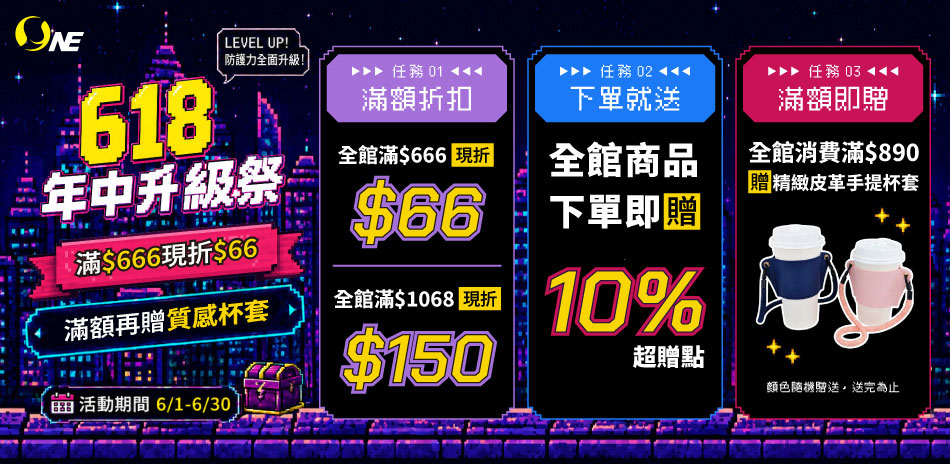 O-ONE 保護殼/貼▼滿$666折$66
