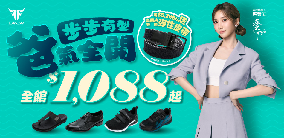 LA NEW 爸氣全開 全館1088起
