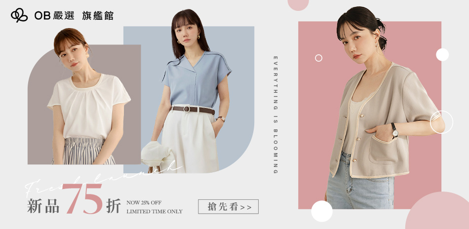 OB嚴選▲新品 75折
