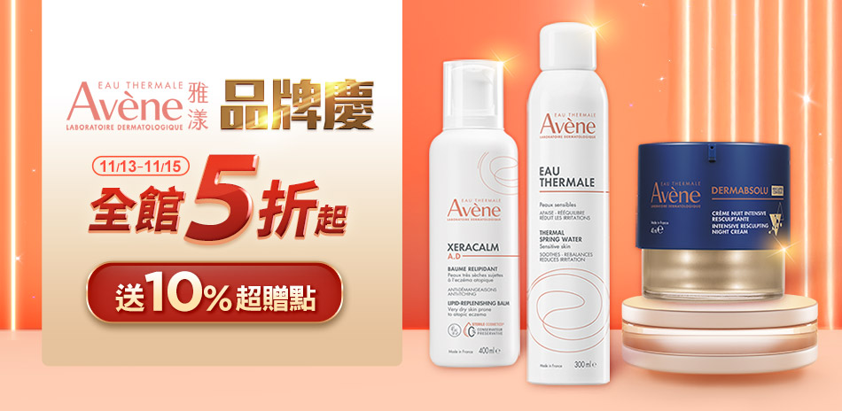 雅漾/艾芙美★2件5折_滿1300再折130