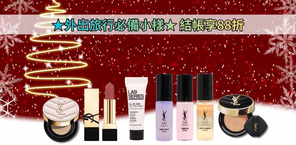★外出旅行必備小樣★結帳享88折