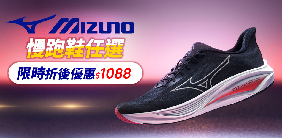 Mizuno美津濃跑鞋限時$1088