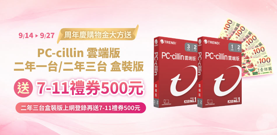 PC-cillin 趨勢 防毒軟體★2件9折