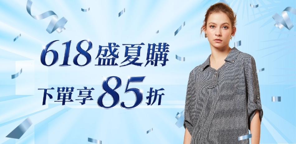 618盛夏購，優惠不等人