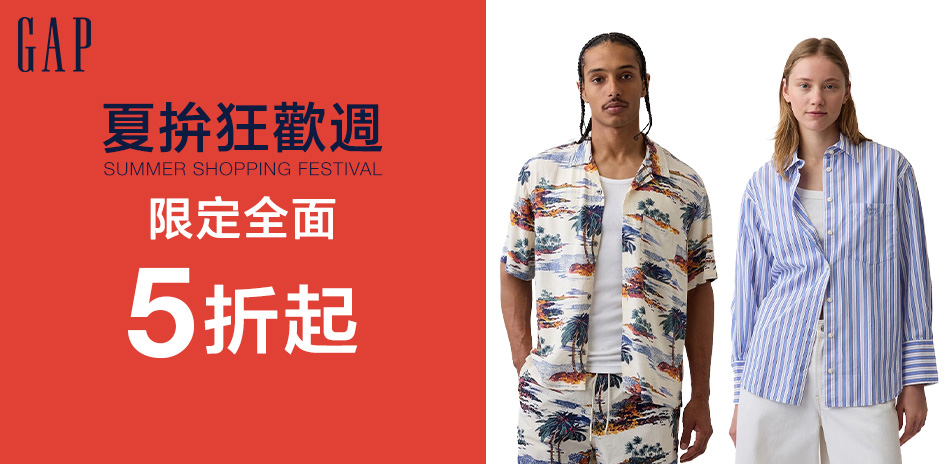 Gap年中慶限定全面4折起