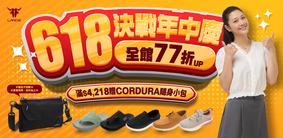 LA NEW 決戰年中慶 全館77折up