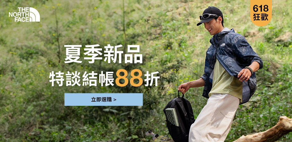 TNF品牌週特談|新品88折 領券再折$1618