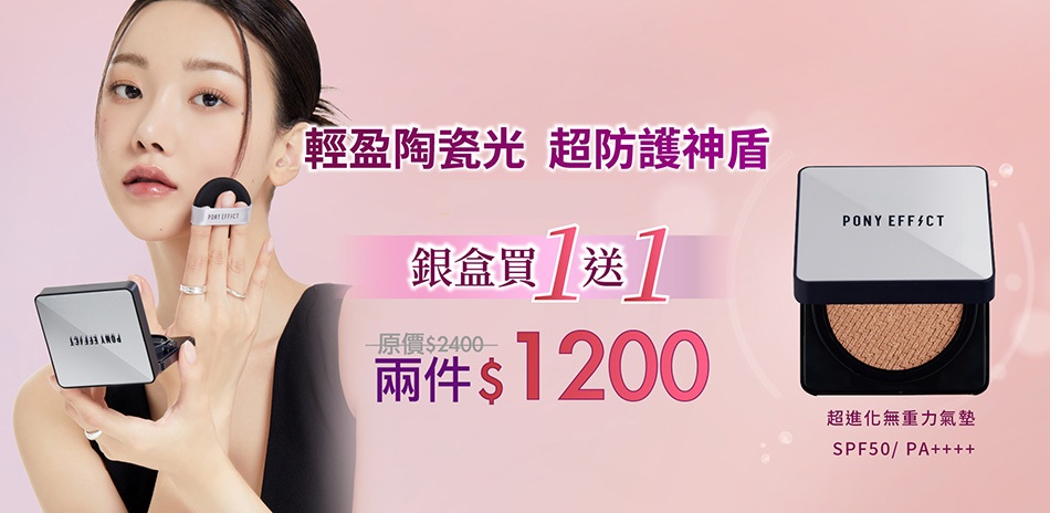 PONY EFFECT★買1送1 2件$1200
