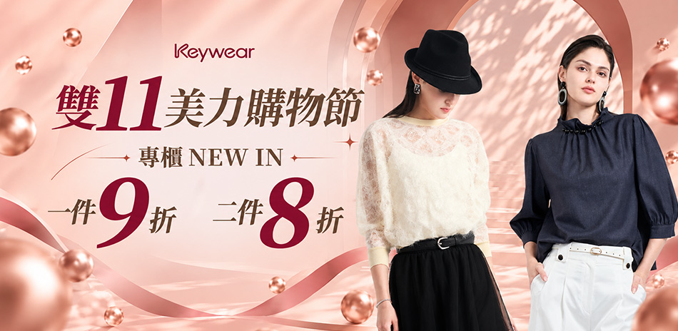 KeyWear奇威 專櫃New in 最低8折